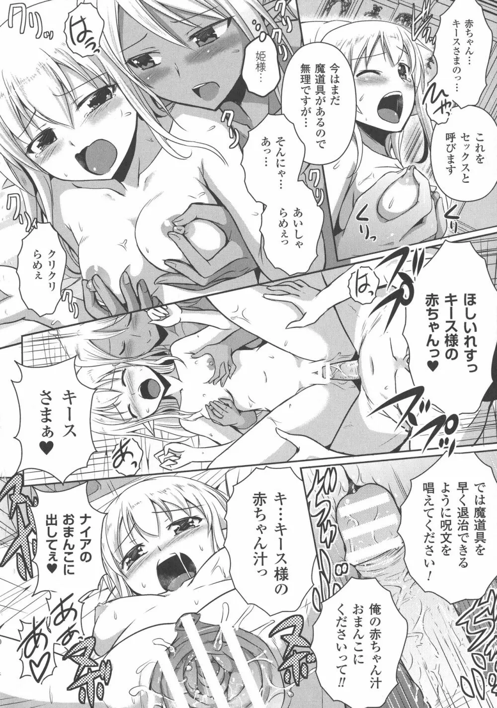 エルフの国の宮廷魔導師になれたので姫様に性的な悪戯をしてみた THE COMIC 164ページ