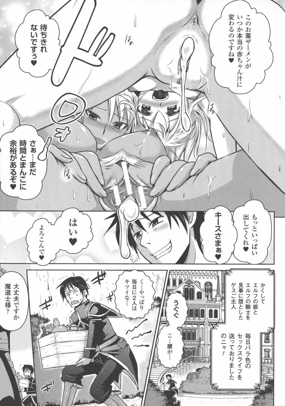 エルフの国の宮廷魔導師になれたので姫様に性的な悪戯をしてみた THE COMIC 169ページ