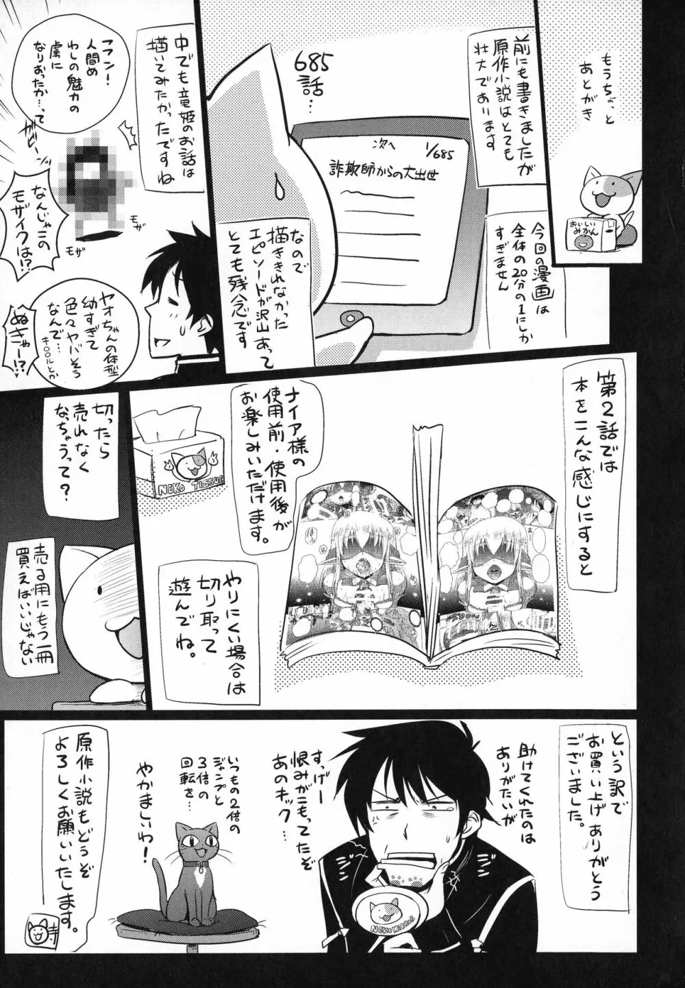 エルフの国の宮廷魔導師になれたので姫様に性的な悪戯をしてみた THE COMIC 176ページ