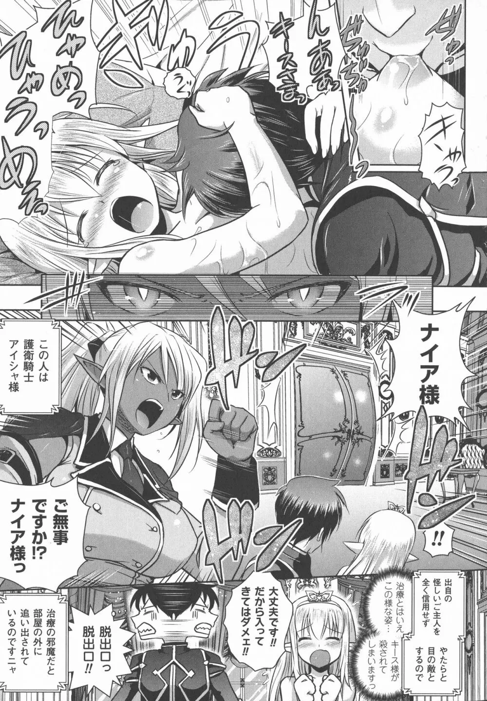 エルフの国の宮廷魔導師になれたので姫様に性的な悪戯をしてみた THE COMIC 19ページ