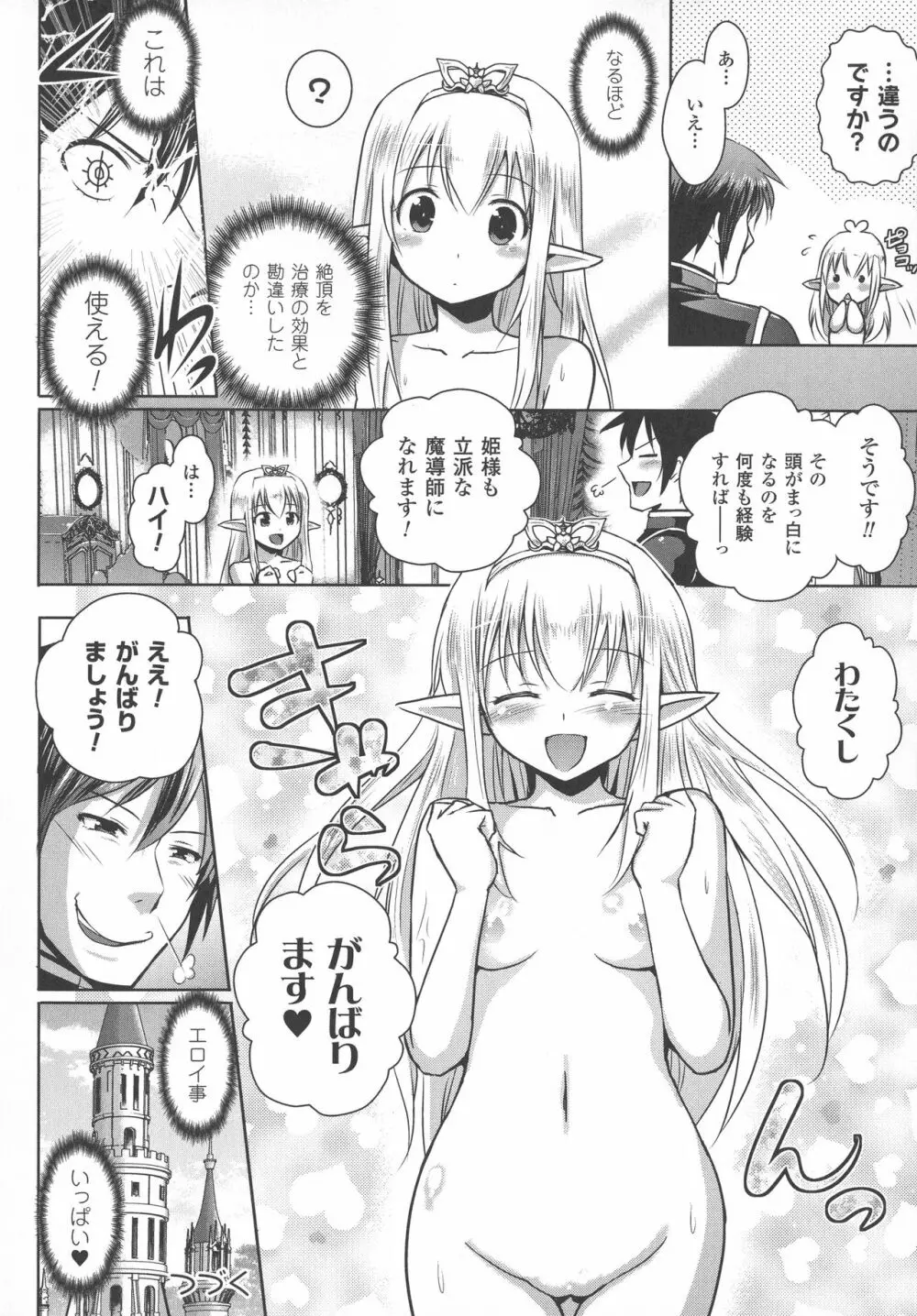 エルフの国の宮廷魔導師になれたので姫様に性的な悪戯をしてみた THE COMIC 26ページ