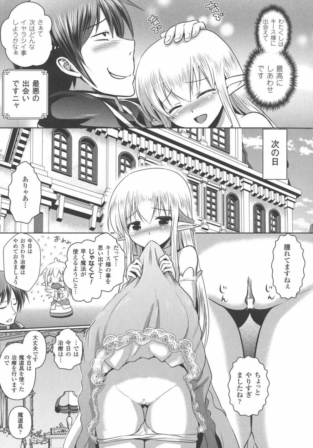 エルフの国の宮廷魔導師になれたので姫様に性的な悪戯をしてみた THE COMIC 35ページ