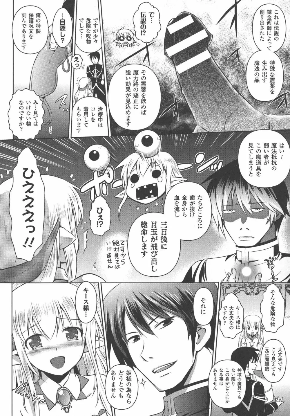 エルフの国の宮廷魔導師になれたので姫様に性的な悪戯をしてみた THE COMIC 36ページ