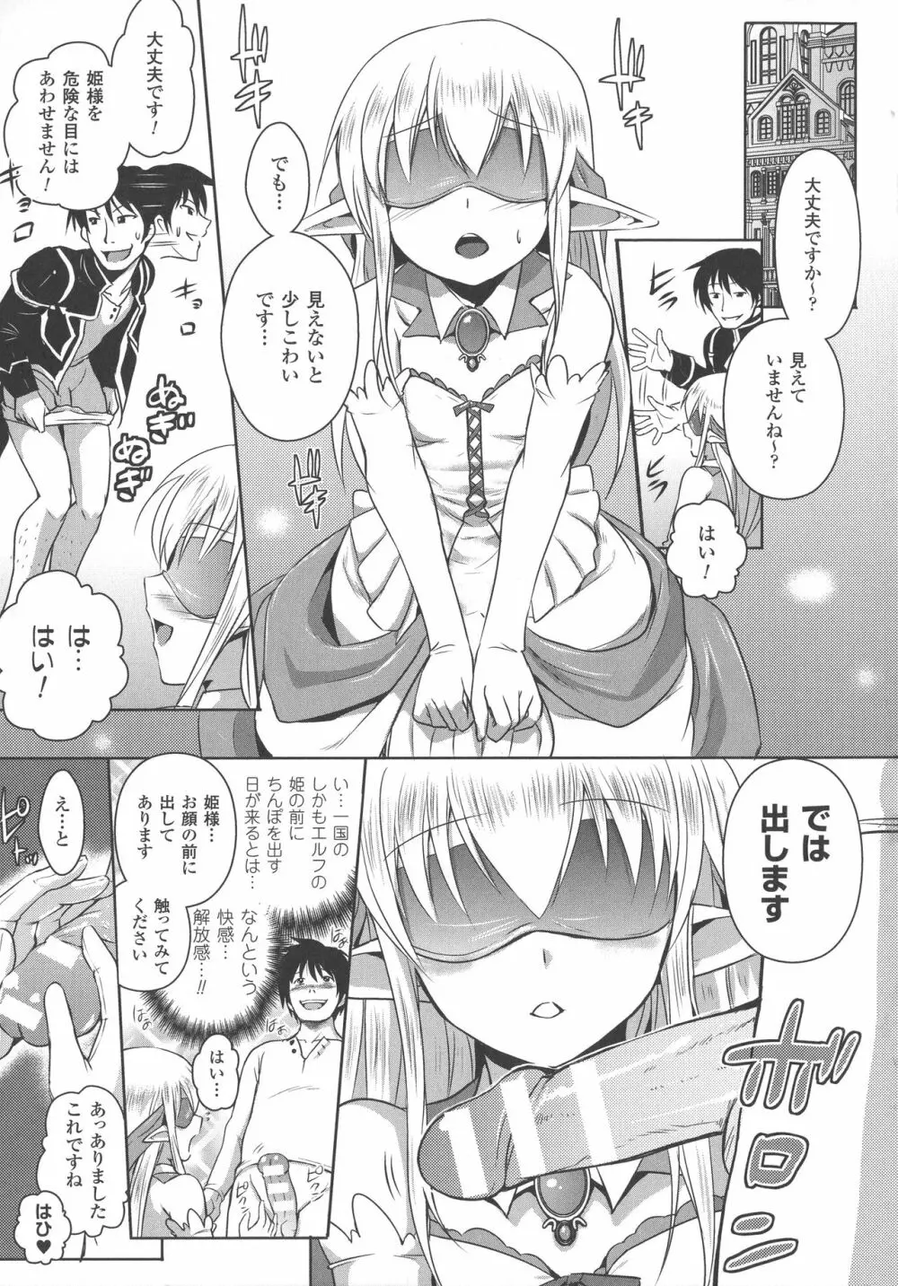 エルフの国の宮廷魔導師になれたので姫様に性的な悪戯をしてみた THE COMIC 37ページ