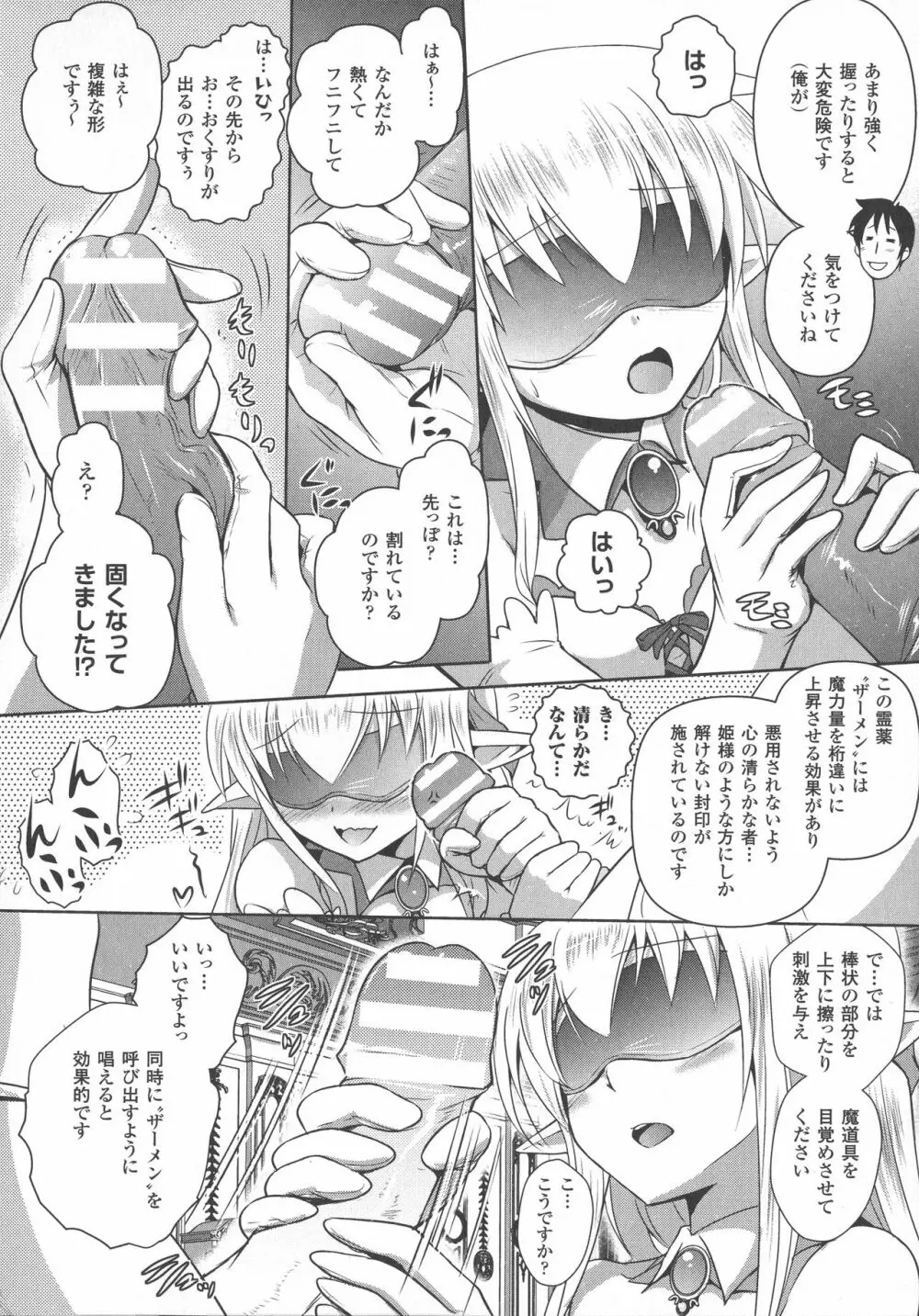 エルフの国の宮廷魔導師になれたので姫様に性的な悪戯をしてみた THE COMIC 38ページ