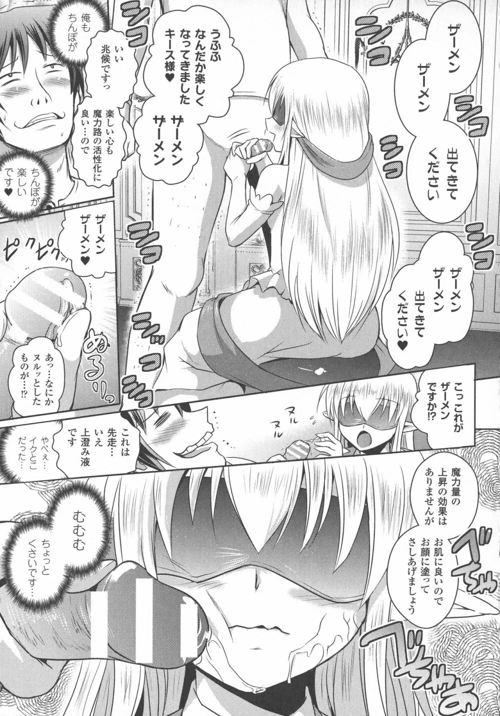 エルフの国の宮廷魔導師になれたので姫様に性的な悪戯をしてみた THE COMIC 39ページ