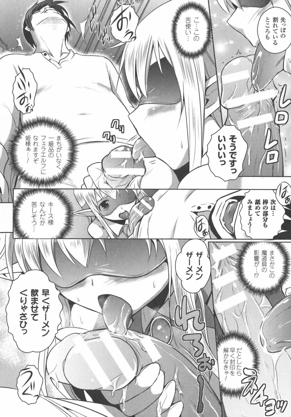 エルフの国の宮廷魔導師になれたので姫様に性的な悪戯をしてみた THE COMIC 42ページ