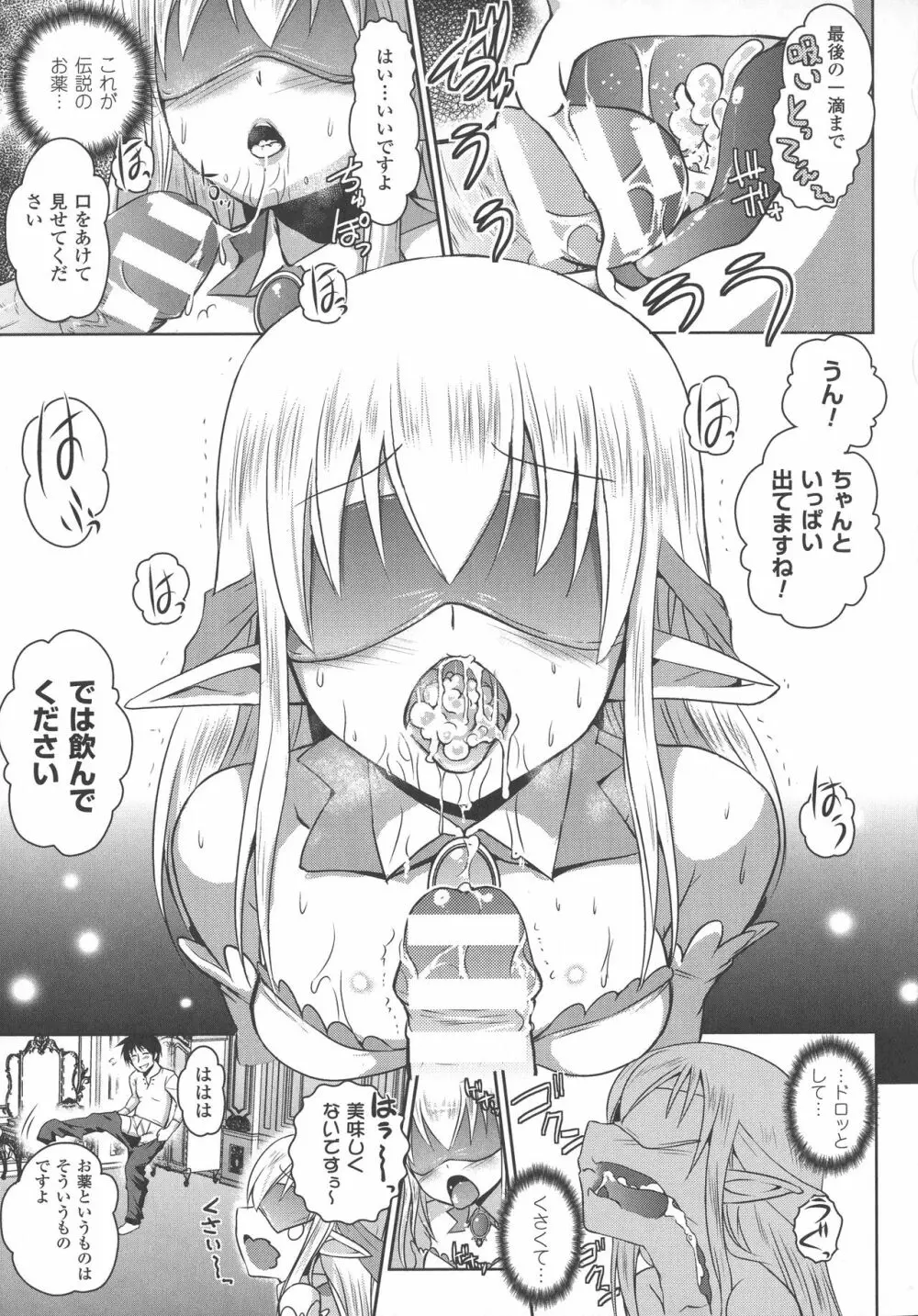 エルフの国の宮廷魔導師になれたので姫様に性的な悪戯をしてみた THE COMIC 45ページ