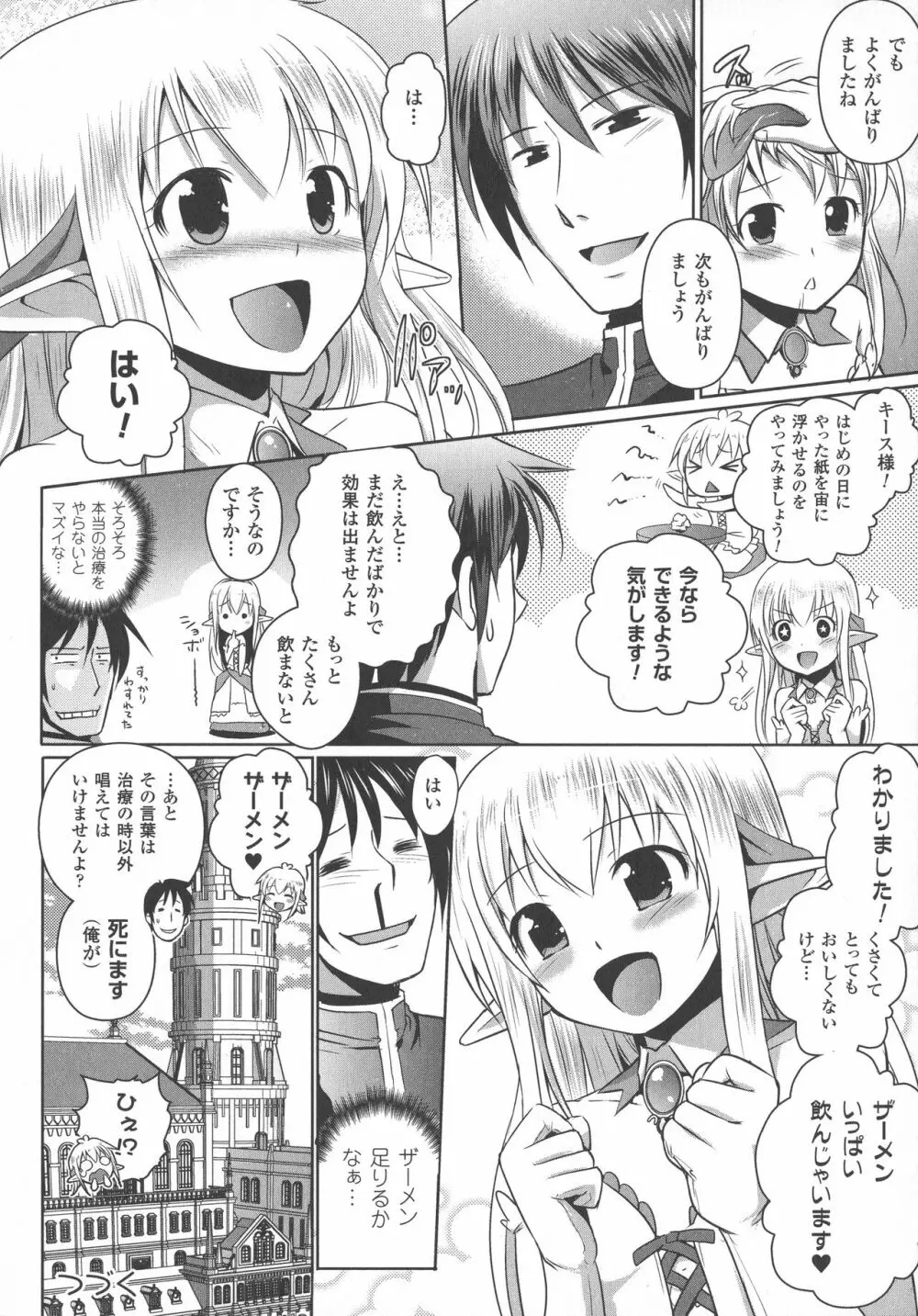 エルフの国の宮廷魔導師になれたので姫様に性的な悪戯をしてみた THE COMIC 46ページ