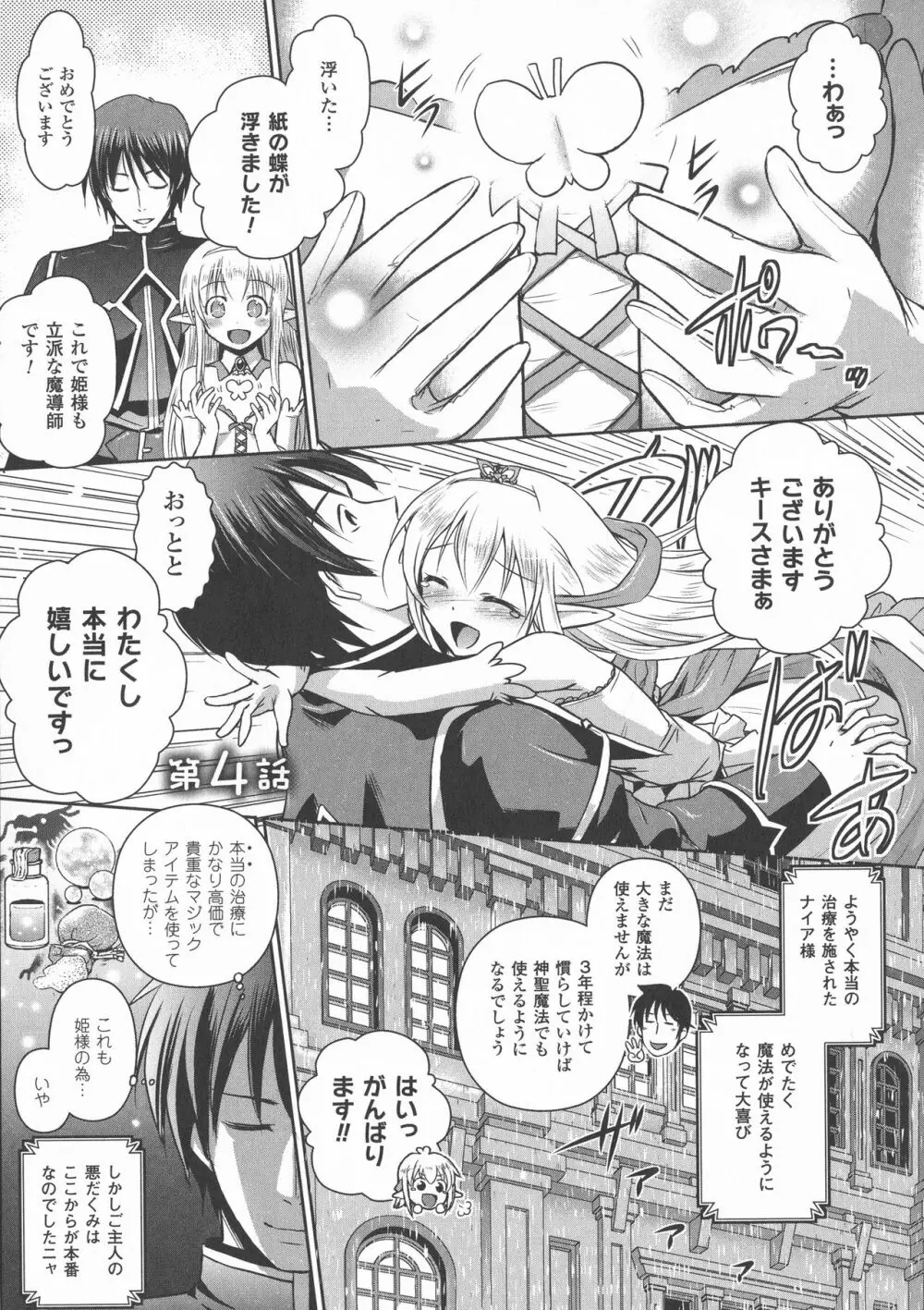 エルフの国の宮廷魔導師になれたので姫様に性的な悪戯をしてみた THE COMIC 59ページ