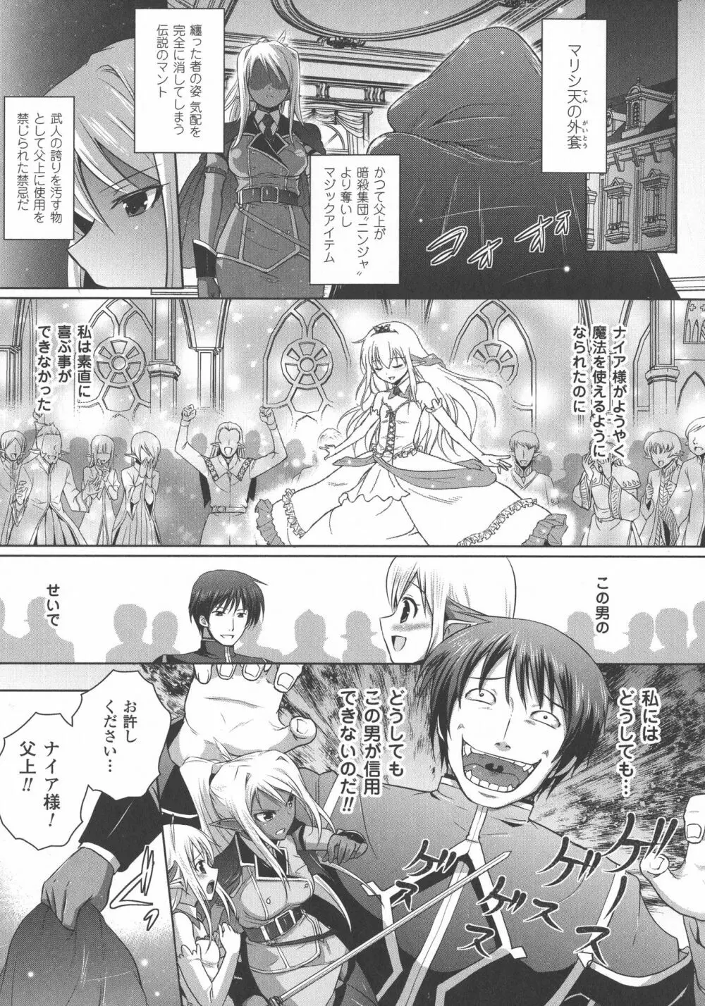 エルフの国の宮廷魔導師になれたので姫様に性的な悪戯をしてみた THE COMIC 79ページ