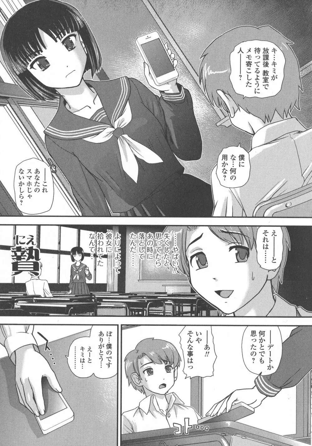 ふたなり絶頂体験 158ページ