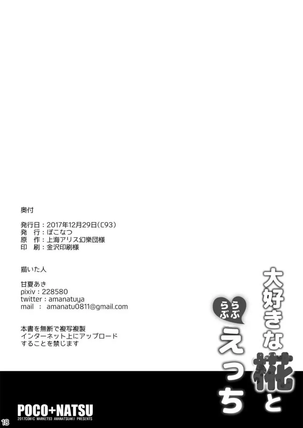 大好きな椛とらぶらぶえっち 17ページ