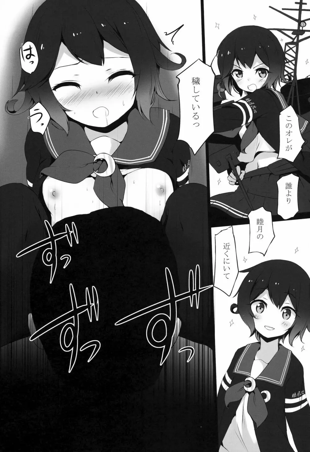 睦月ちゃんが×××される本 12ページ