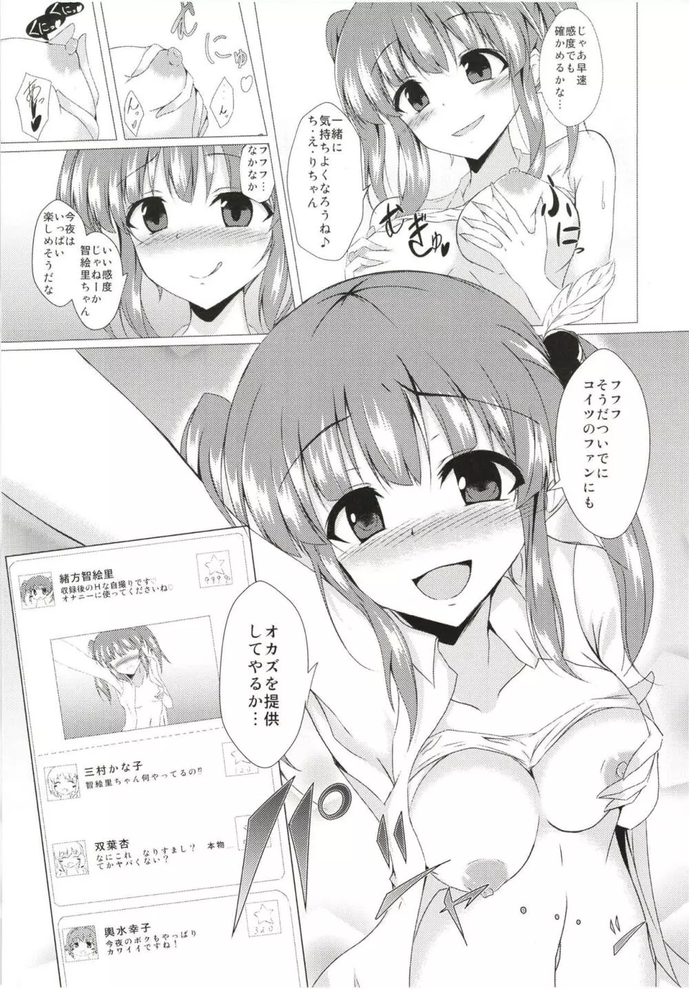 智絵里ちゃんに憑依してHする本 4ページ