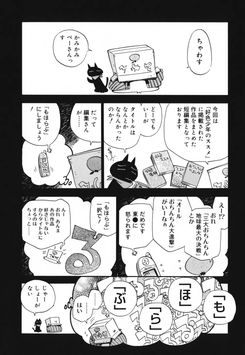 もほらぶ 179ページ