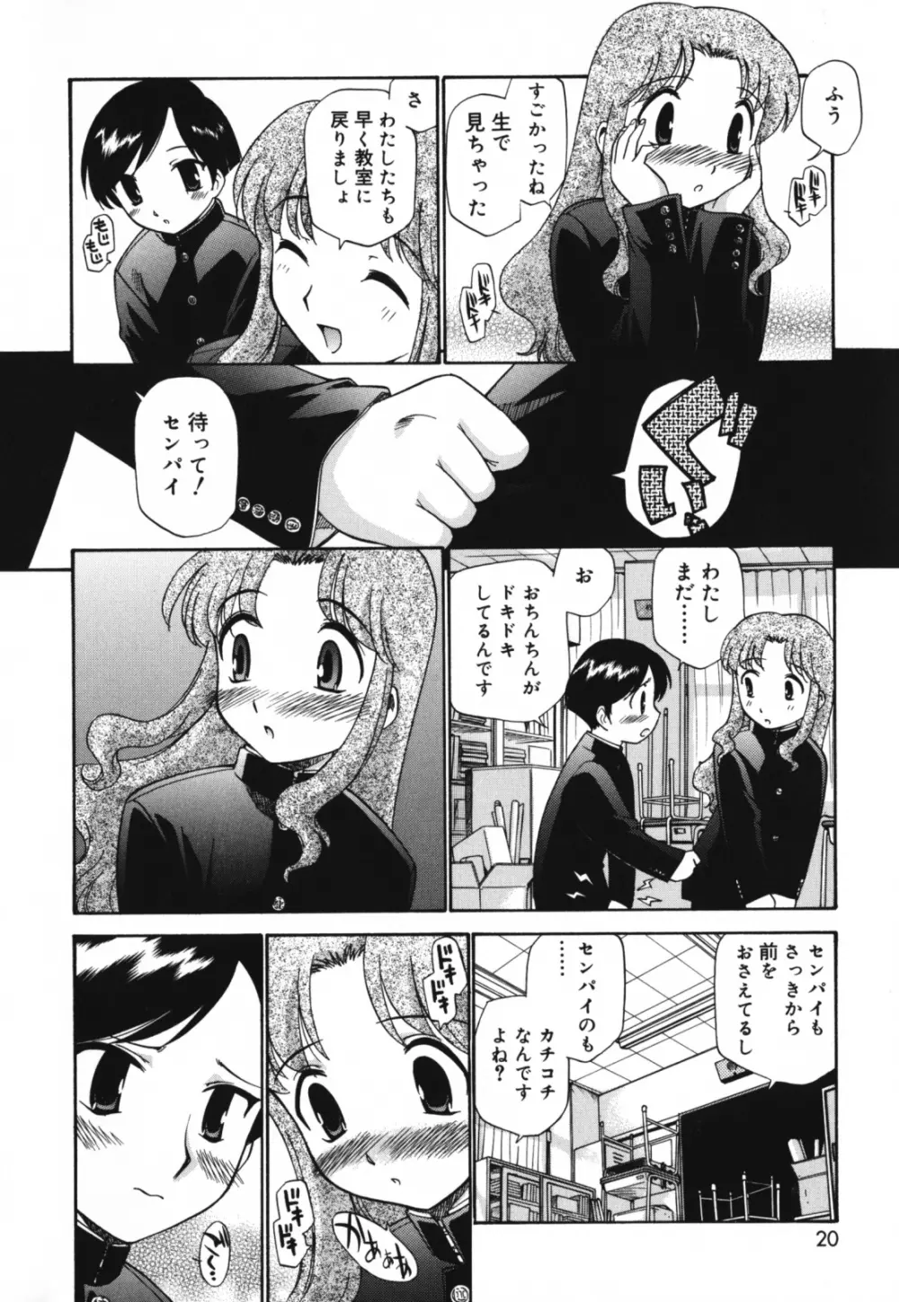 もほらぶ 19ページ