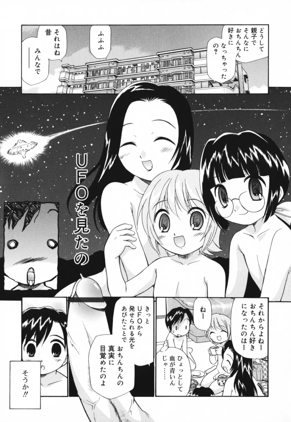 もほらぶ 46ページ