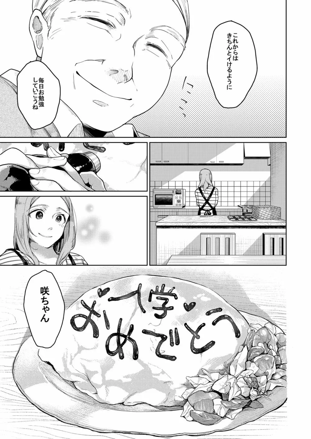 おじさんと。 26ページ