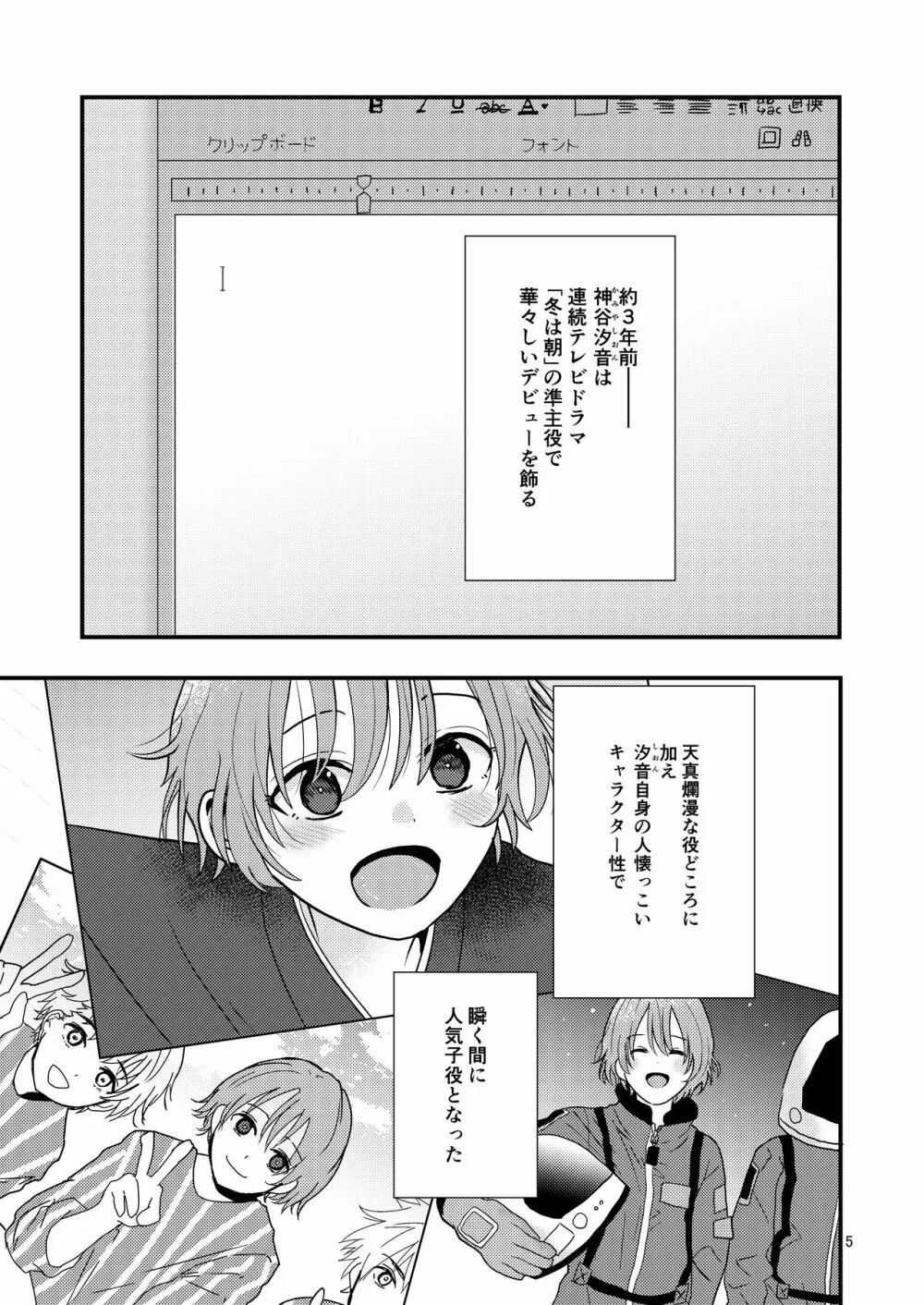 おわりのはじまり 4ページ