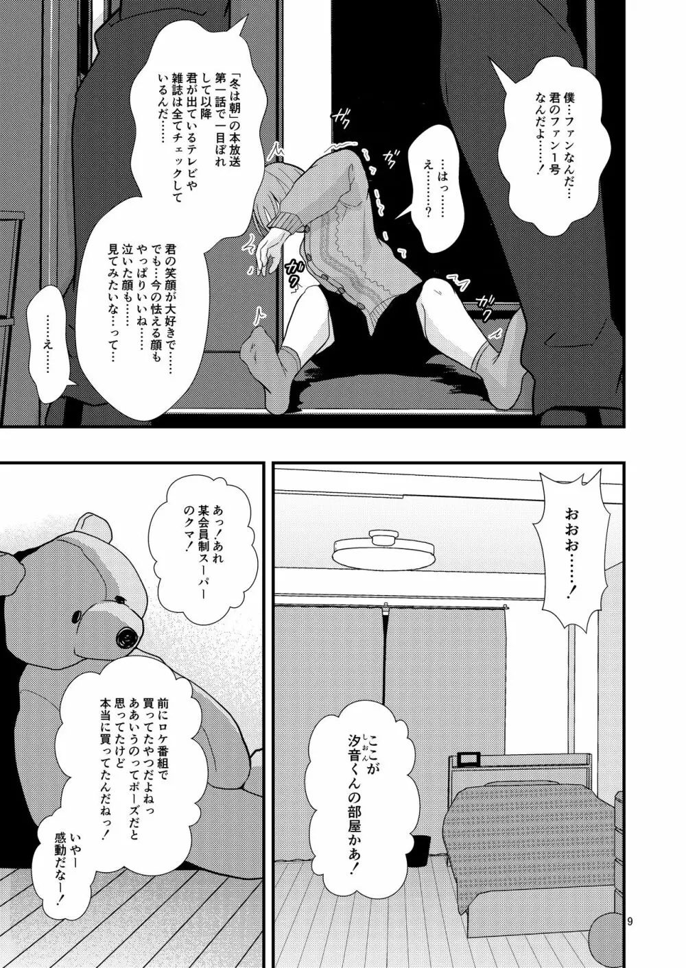 おわりのはじまり 8ページ