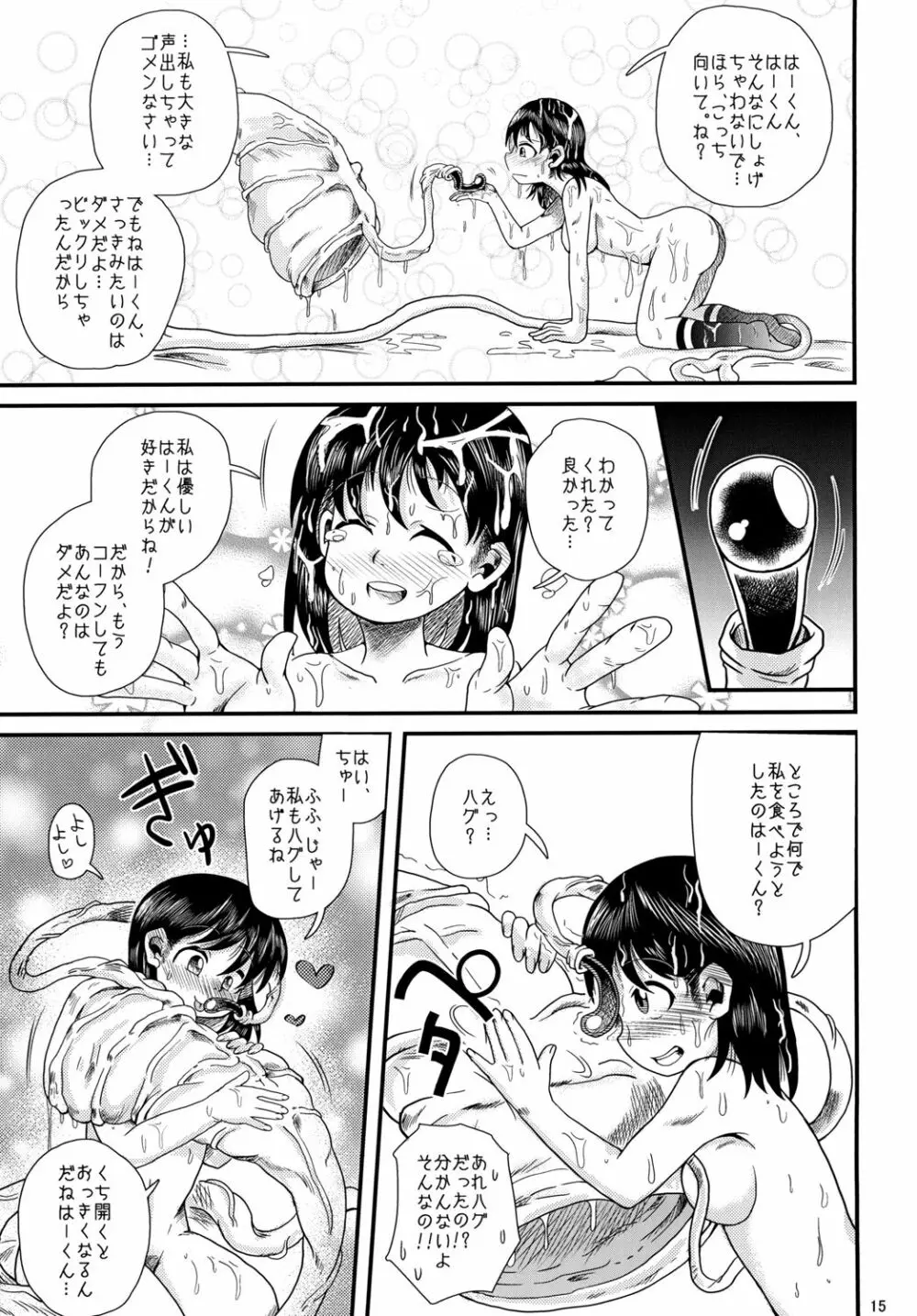 触手の恋人、愛ある生活。 15ページ