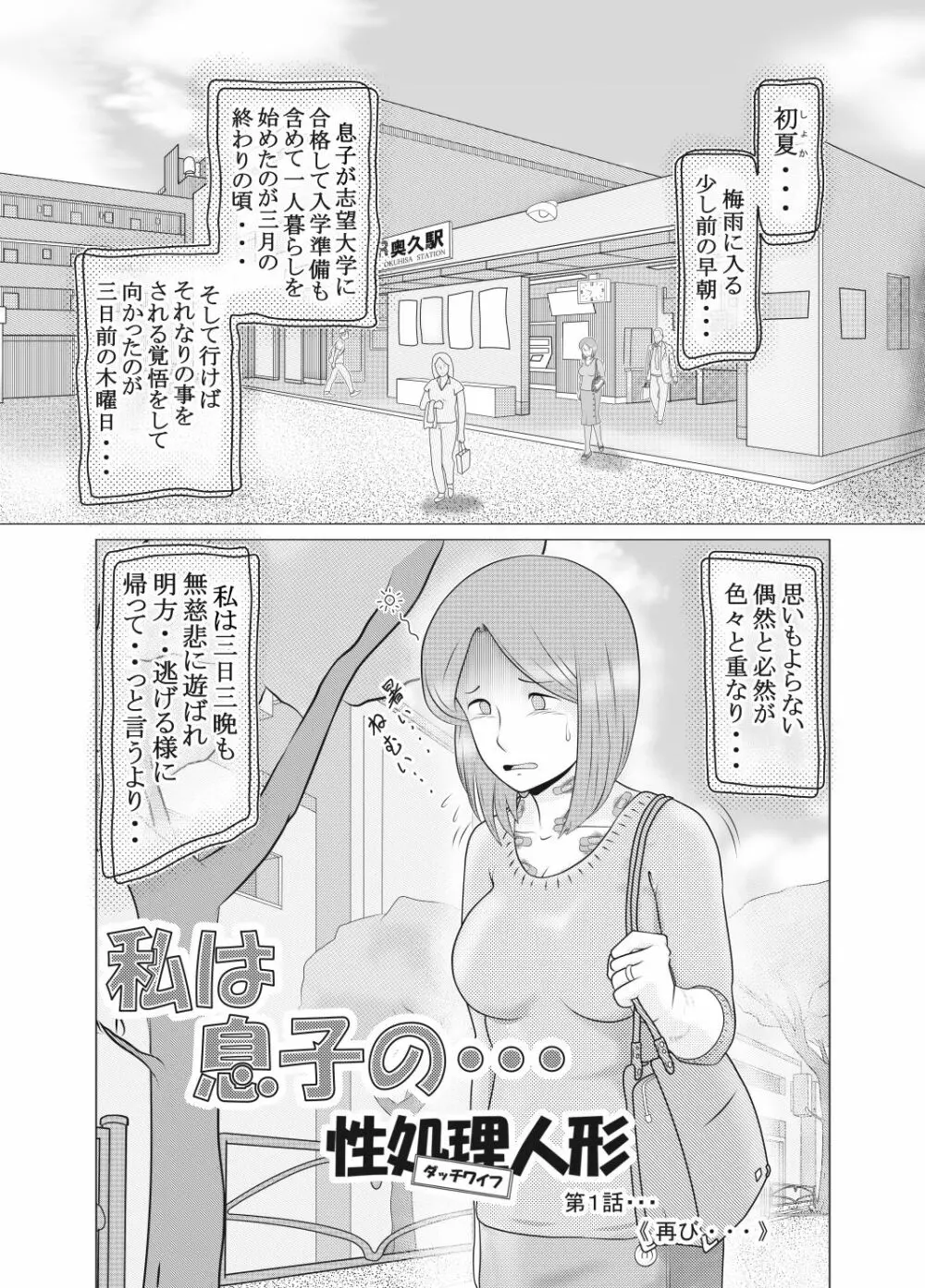 私は息子の…性処理人形 4ページ