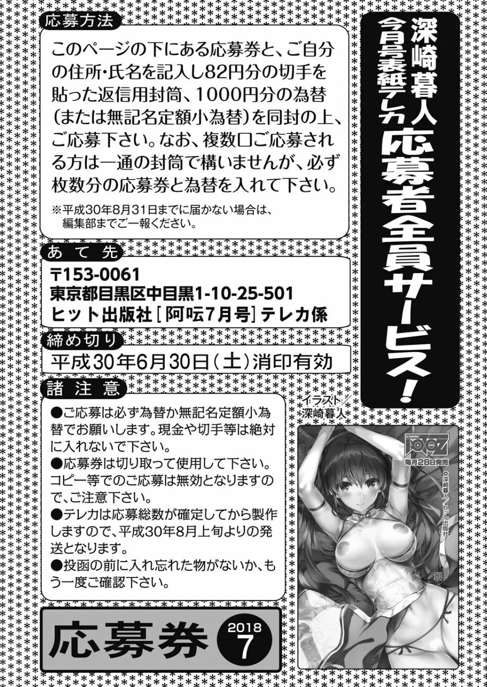 COMIC 阿吽 2018年7月号 230ページ