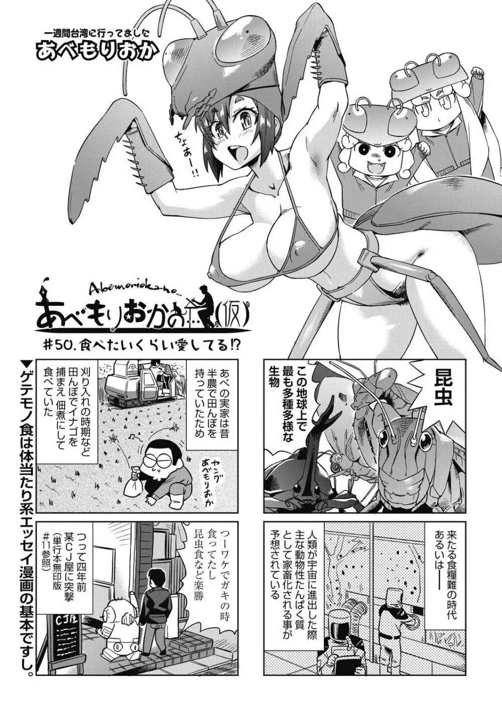 COMIC 阿吽 2018年7月号 447ページ