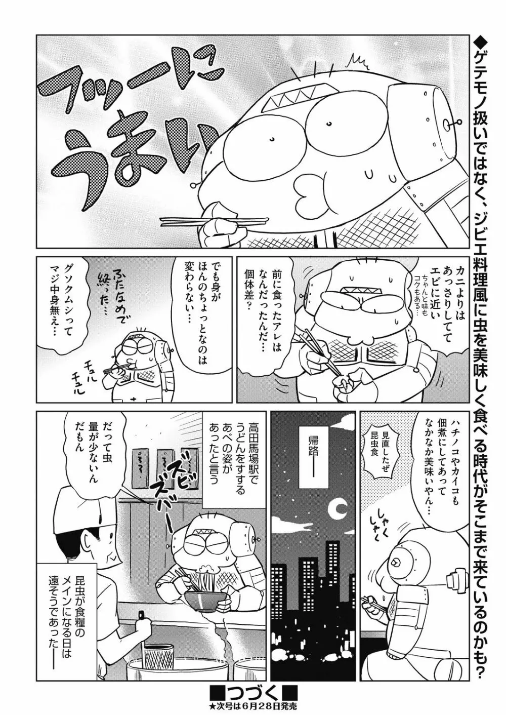 COMIC 阿吽 2018年7月号 454ページ