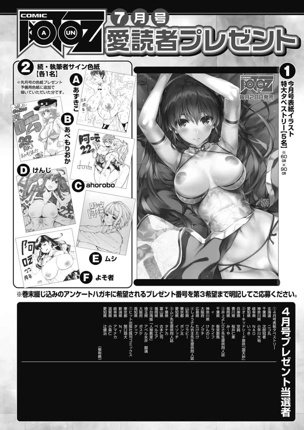 COMIC 阿吽 2018年7月号 464ページ