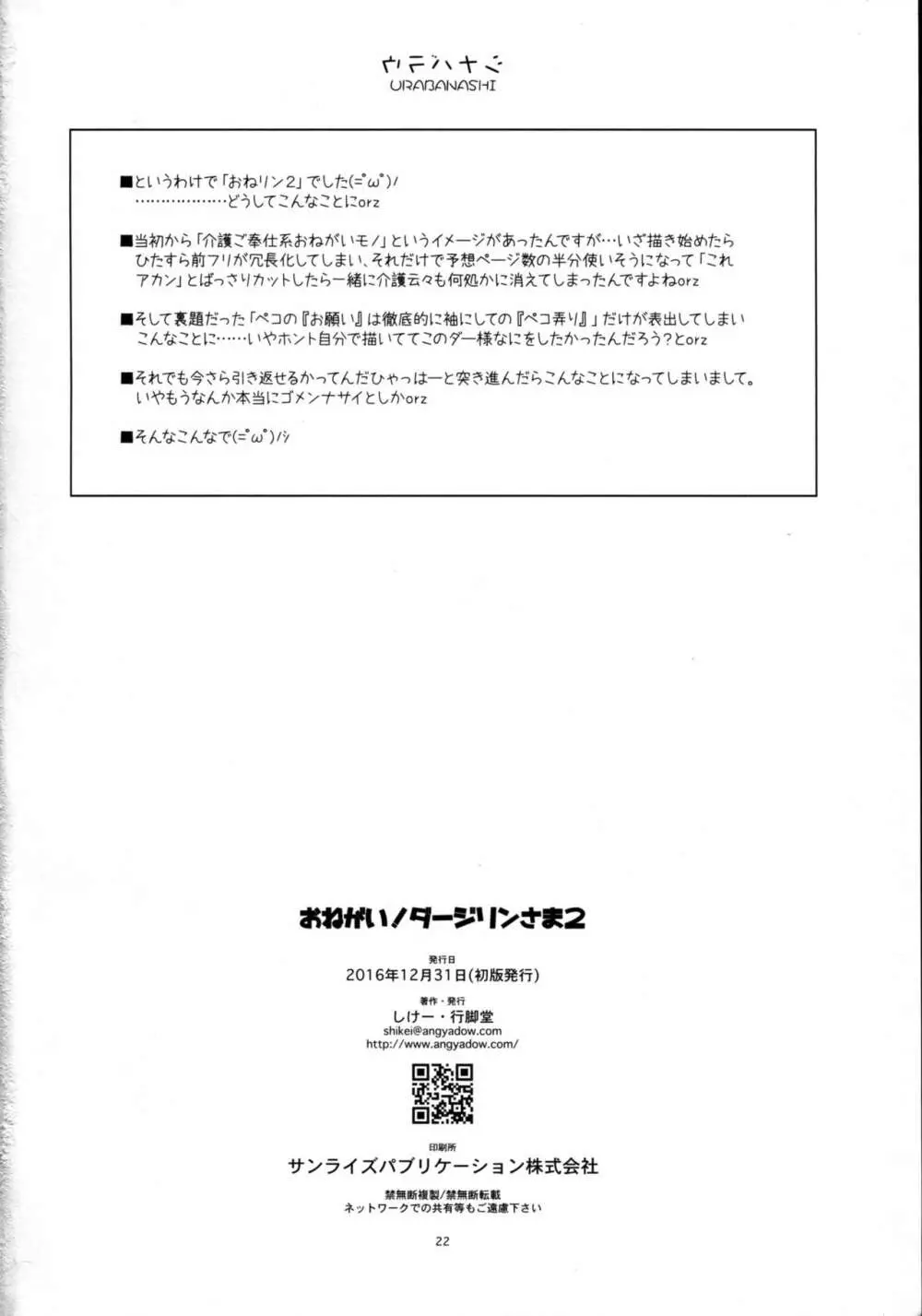 おねがい!ダージリンさま2 22ページ