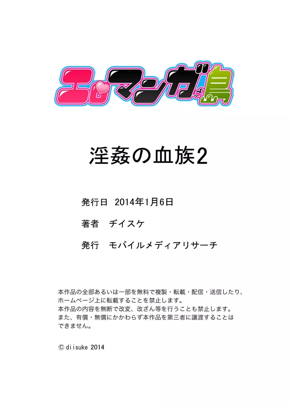 淫姦の血族 1-3 102ページ