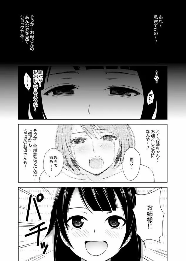 淫姦の血族 1-3 30ページ