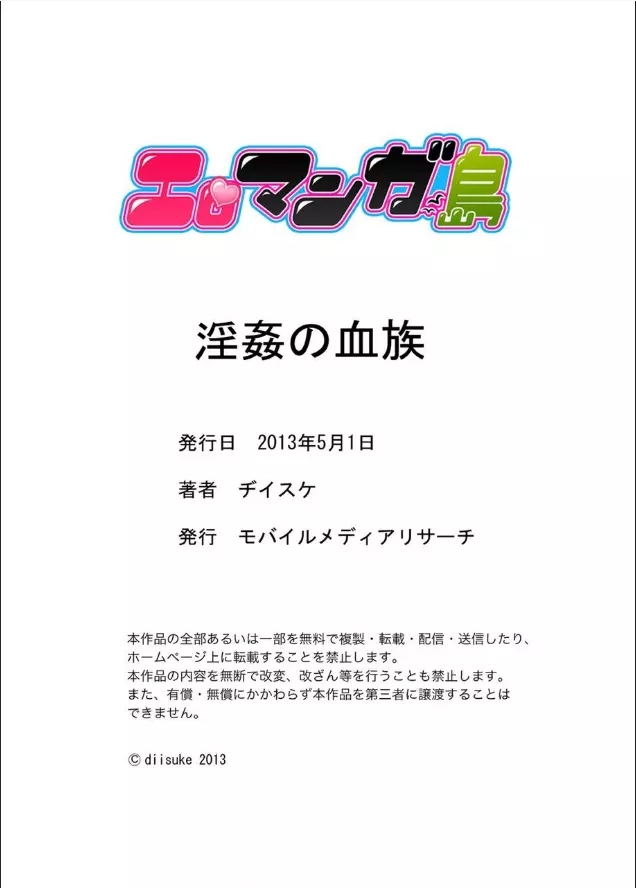 淫姦の血族 1-3 50ページ