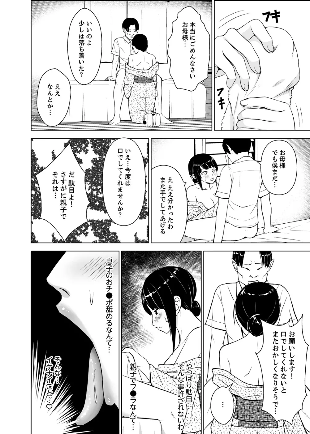 淫姦の血族 1-3 66ページ