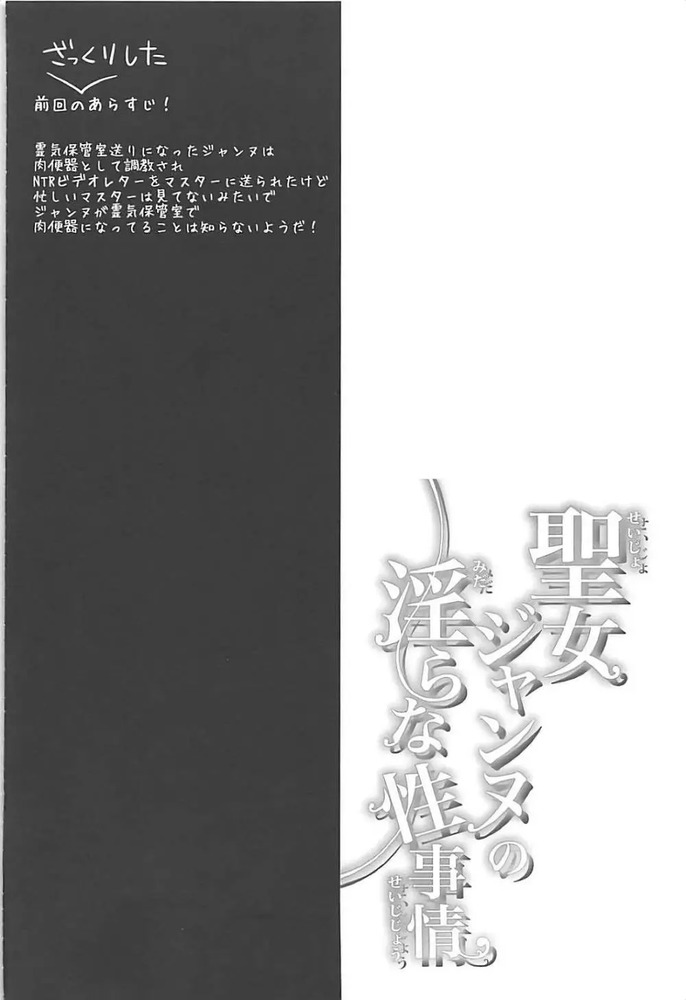 聖女ジャンヌの淫らな性事情 3ページ