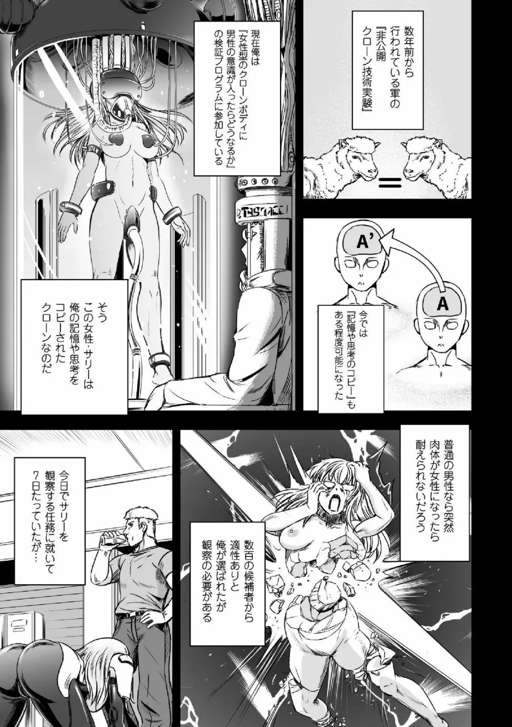 二次元コミックマガジン TS自分ヒロイン もう一人の俺がエロすぎて我慢できねぇ! Vol.2 5ページ