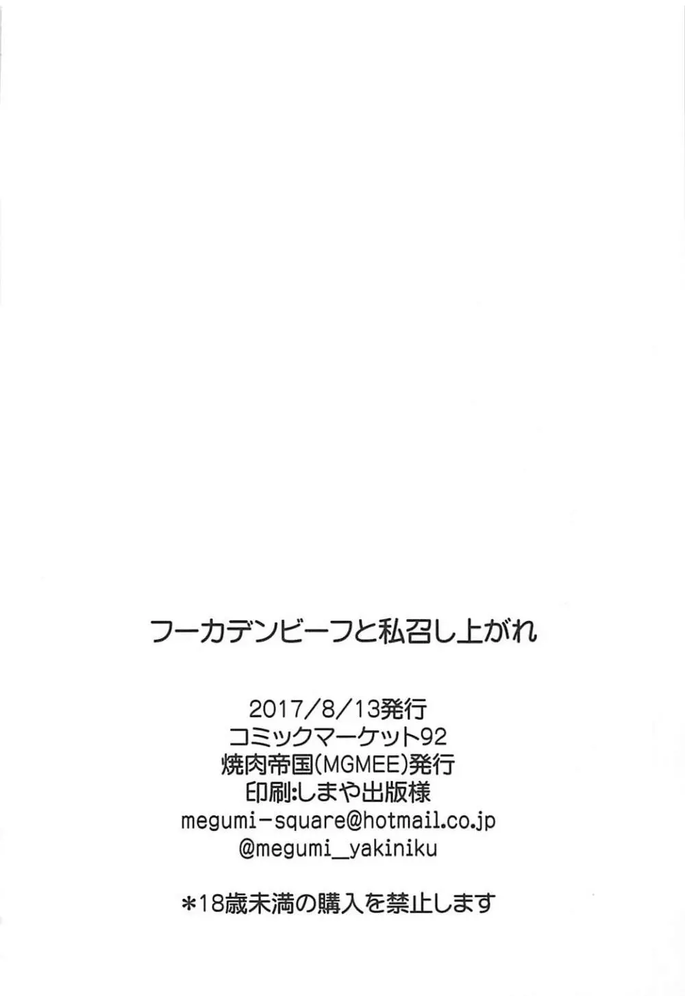 フーカデンビーフと私召し上がれ 23ページ