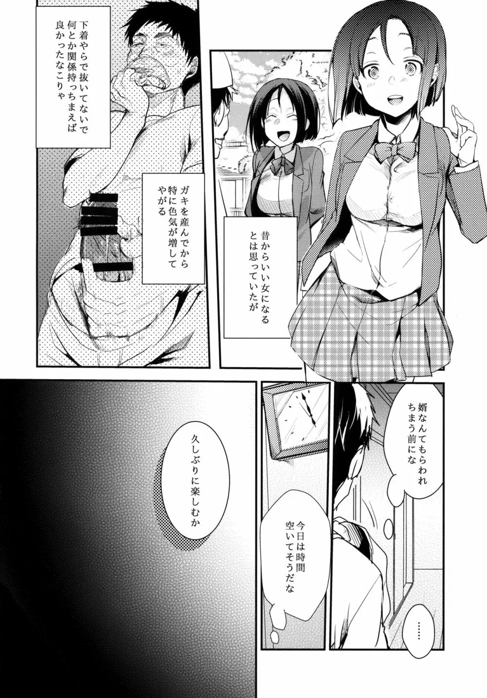 勤め先の娘さんをおいしく頂く本 民宿編 5ページ