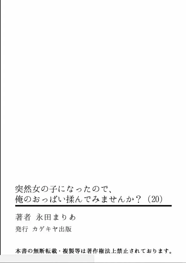 突然女の子になったので、俺のおっぱい揉んでみませんか? 20 35ページ