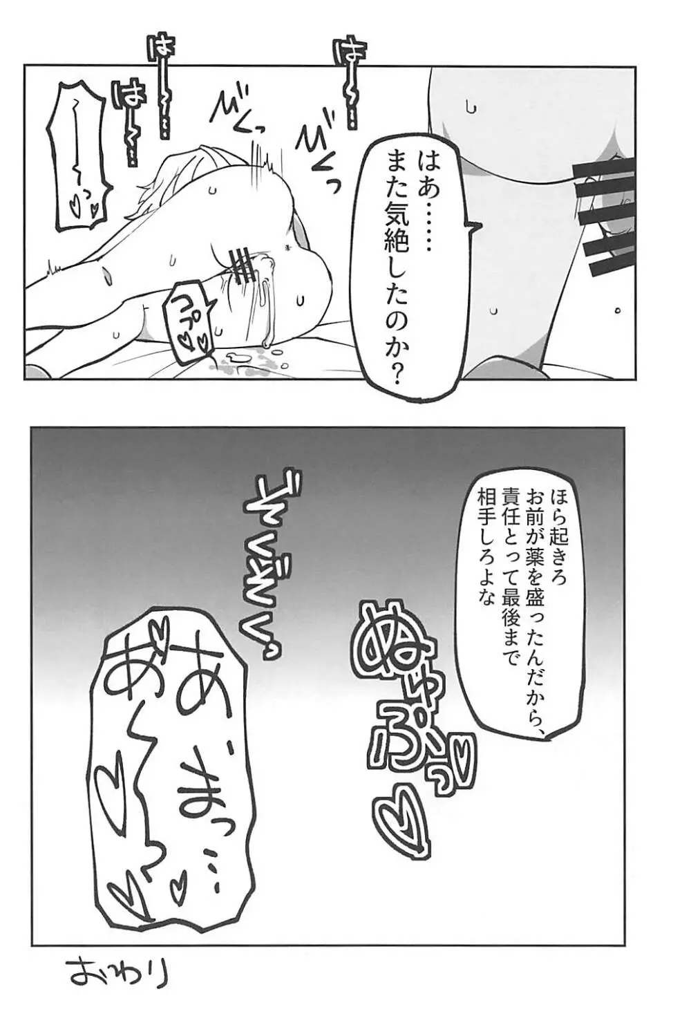 安藤のふたなりチ●コで押田が「あ～～」ってなる本 15ページ