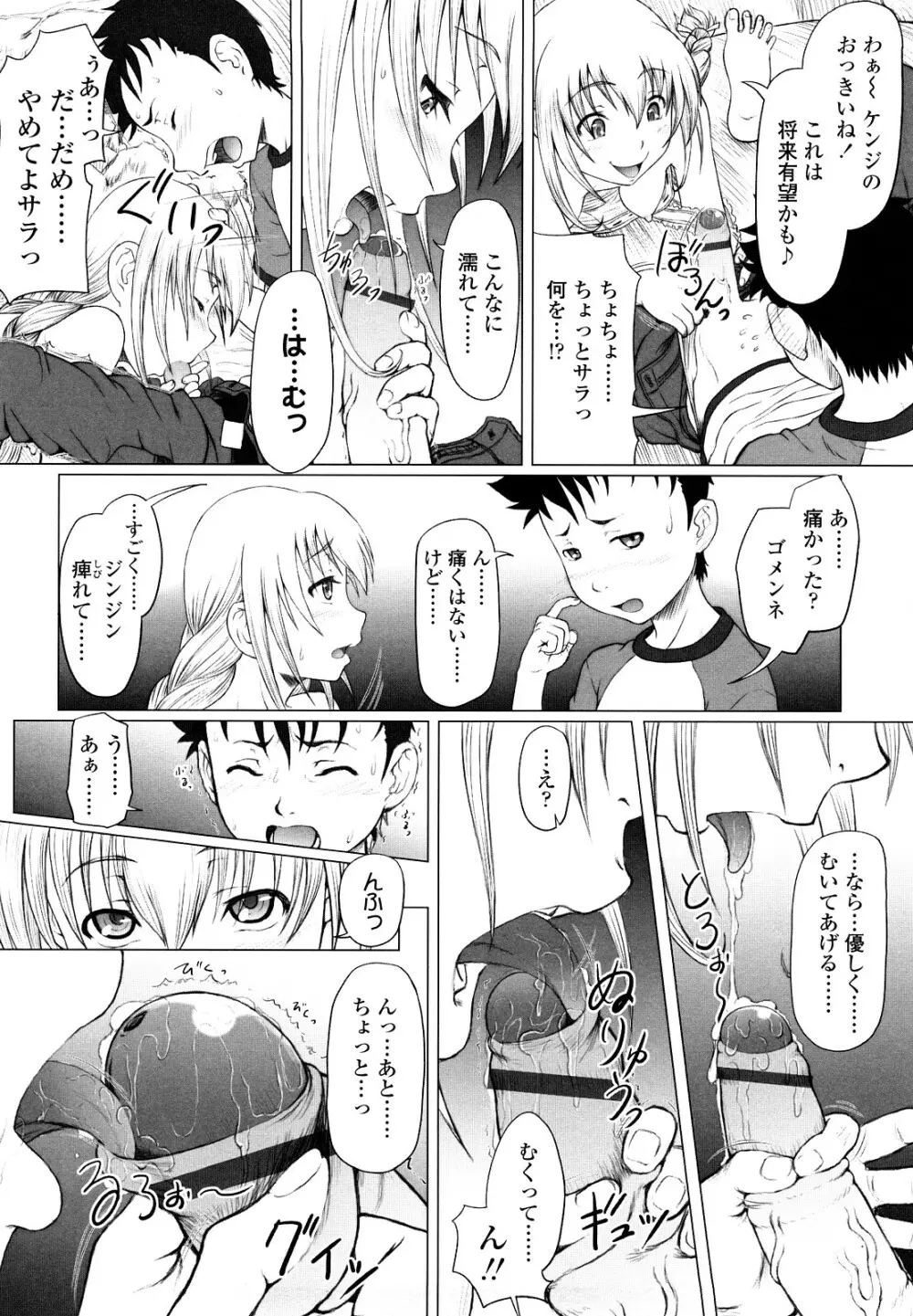 永久少女 14ページ