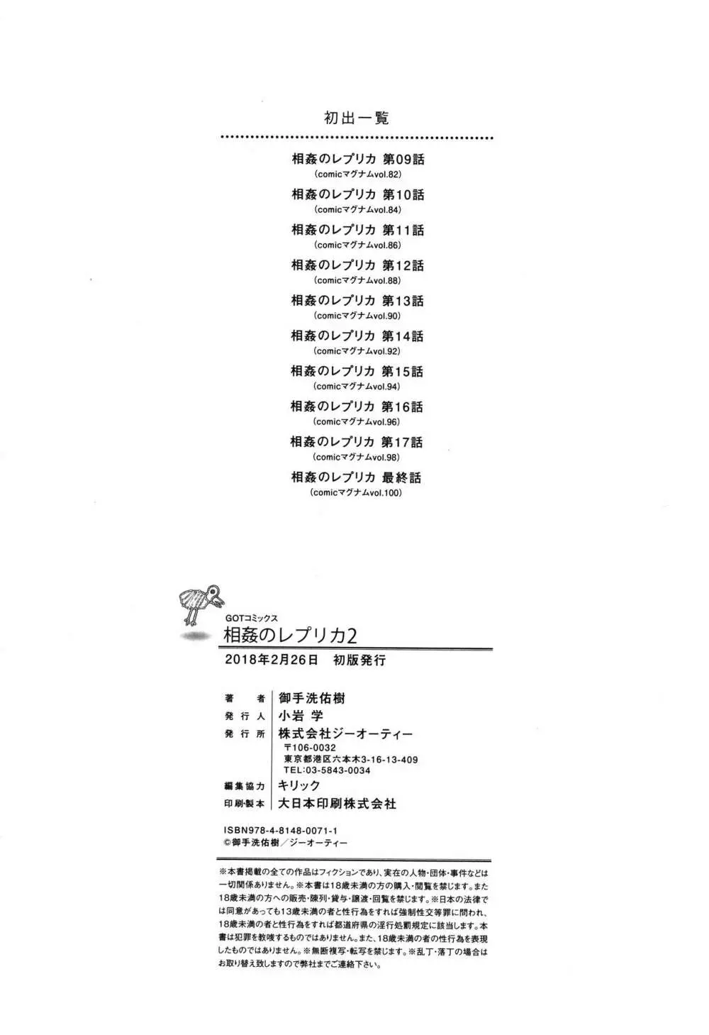 相姦のレプリカ 2 210ページ