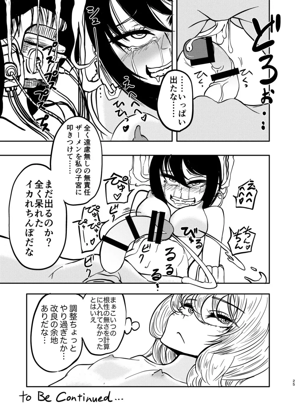 ポンコツふたロボらぼらとりぃ 26ページ