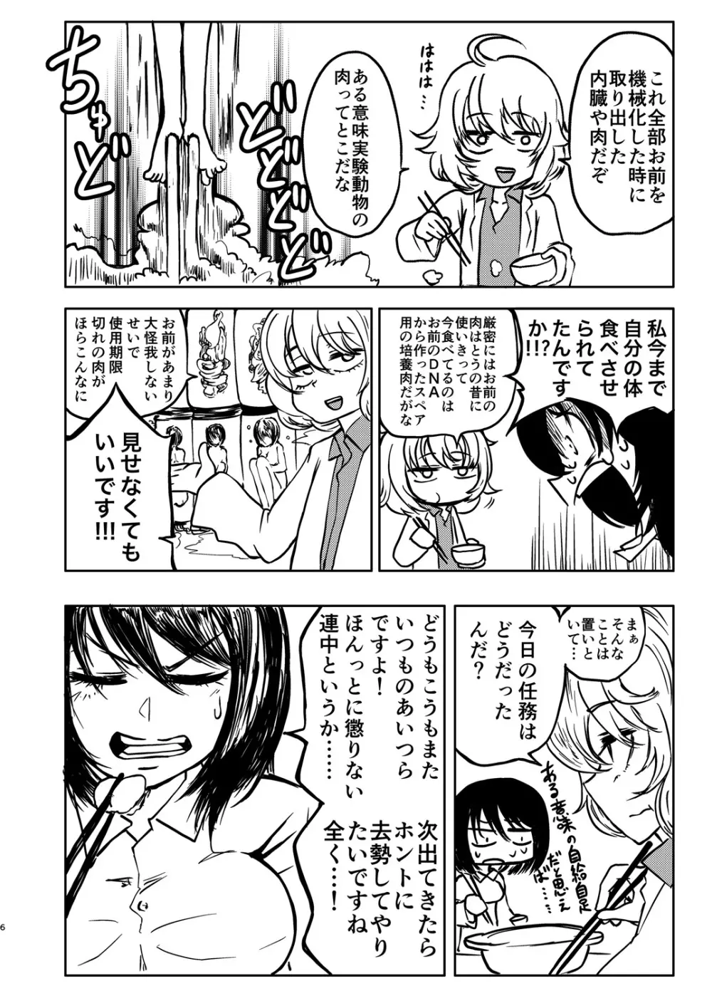 ポンコツふたロボらぼらとりぃ 7ページ