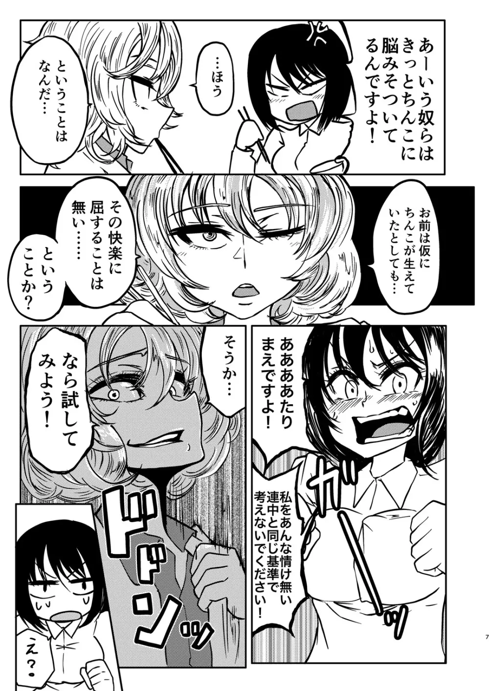 ポンコツふたロボらぼらとりぃ 8ページ