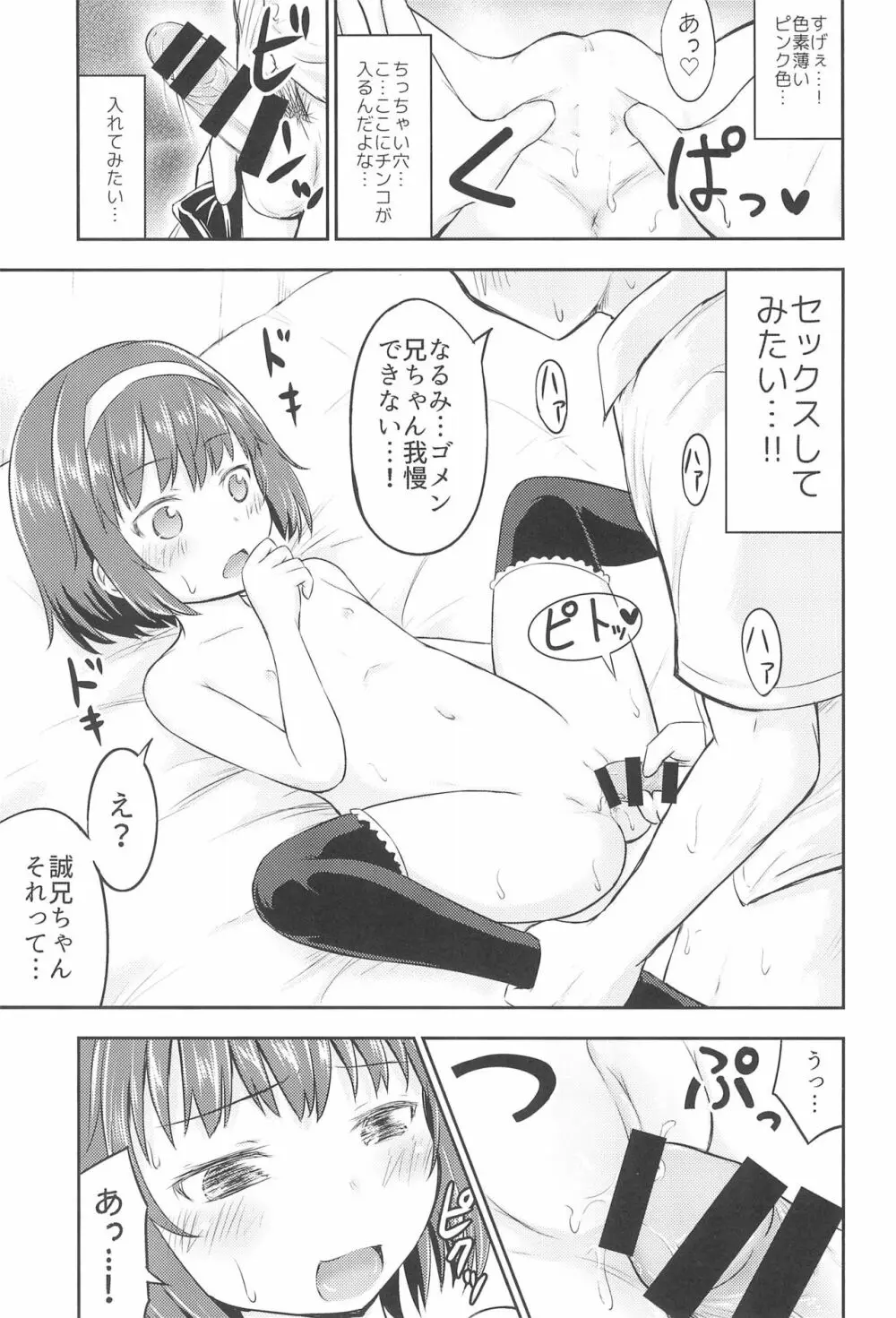 なるみの部屋 11ページ