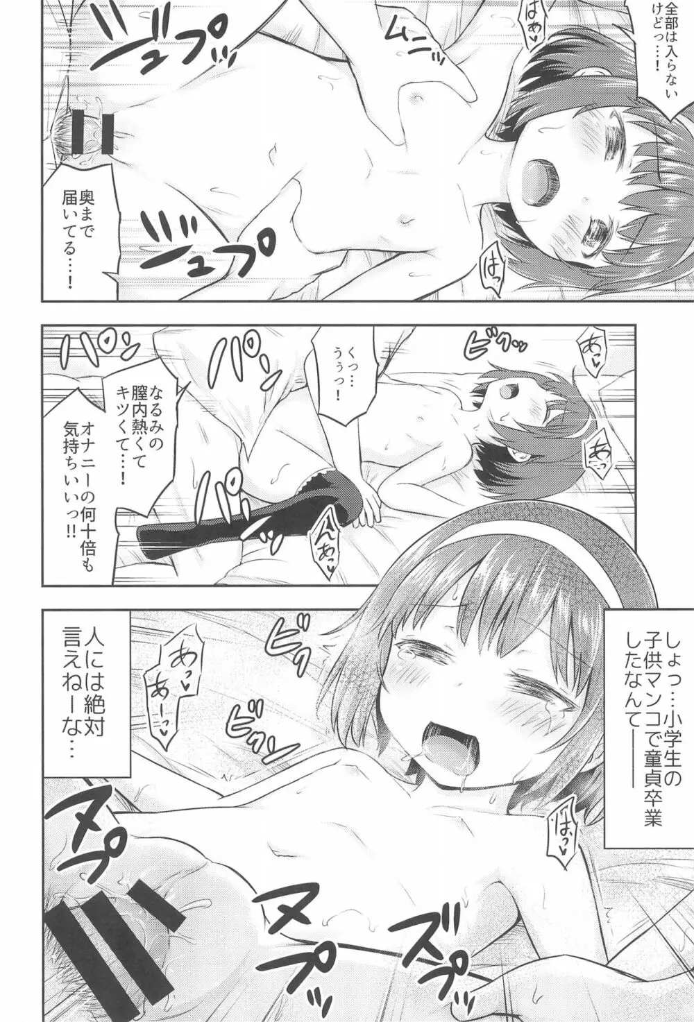 なるみの部屋 14ページ