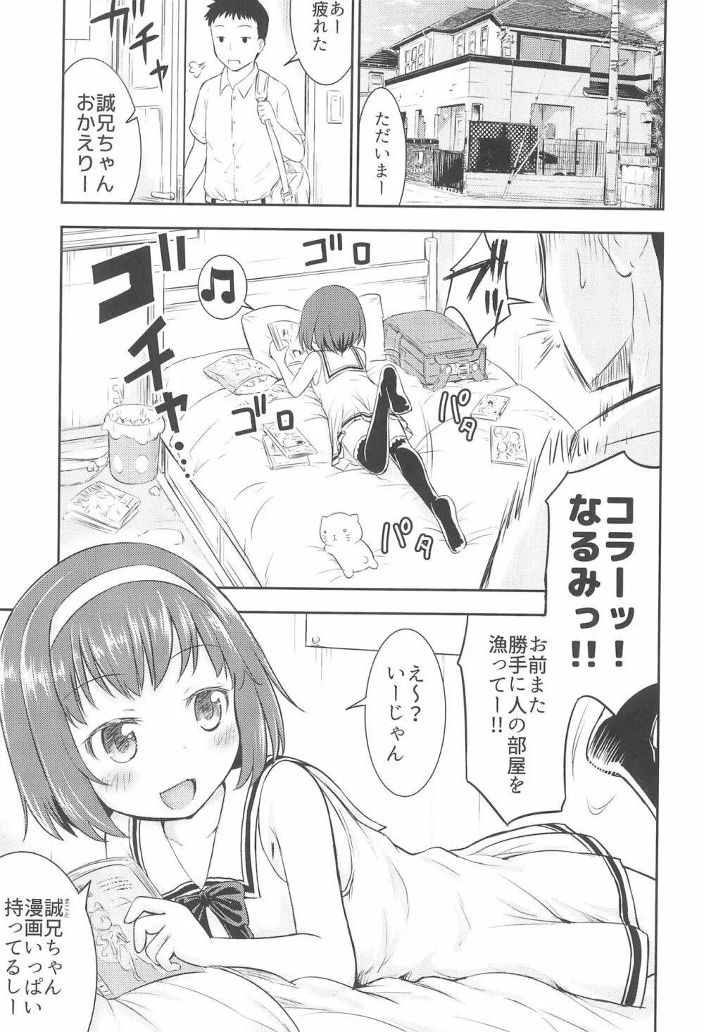 なるみの部屋 3ページ